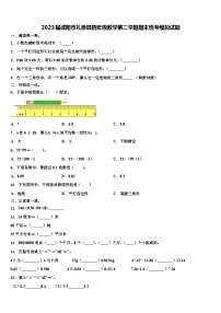 2023届咸阳市礼泉县四年级数学第二学期期末统考模拟试题含解析