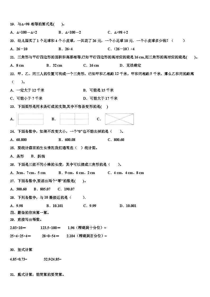 2023届周宁县四年级数学第二学期期末调研试题含解析第2页