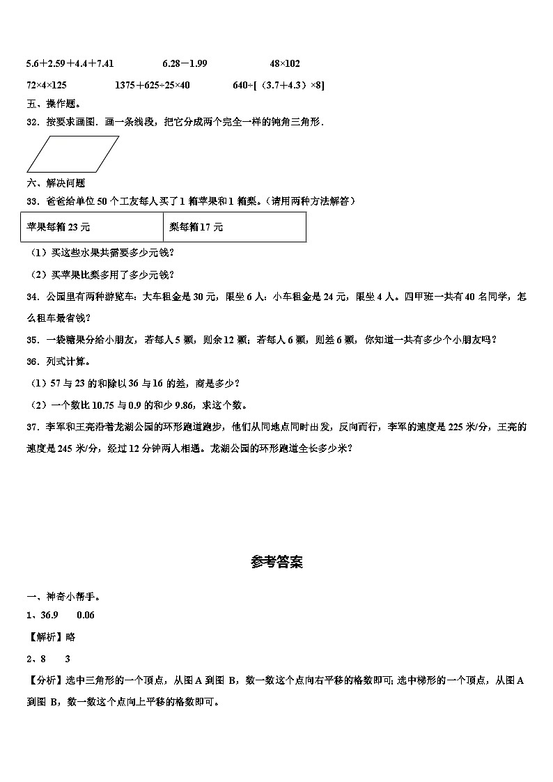 2023届周宁县四年级数学第二学期期末调研试题含解析第3页