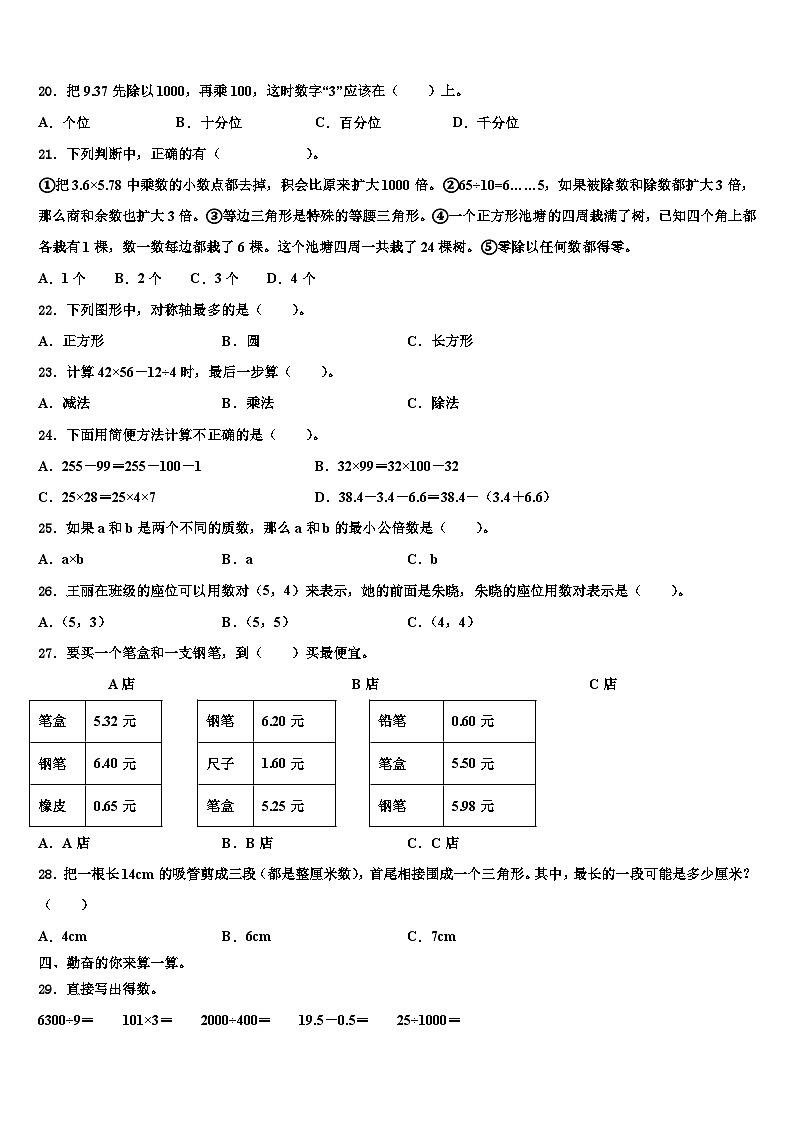 2023届台州市路桥区数学四下期末统考试题含解析第2页