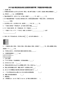 2023届大理白族自治州云龙县四年级数学第二学期期末联考模拟试题含解析