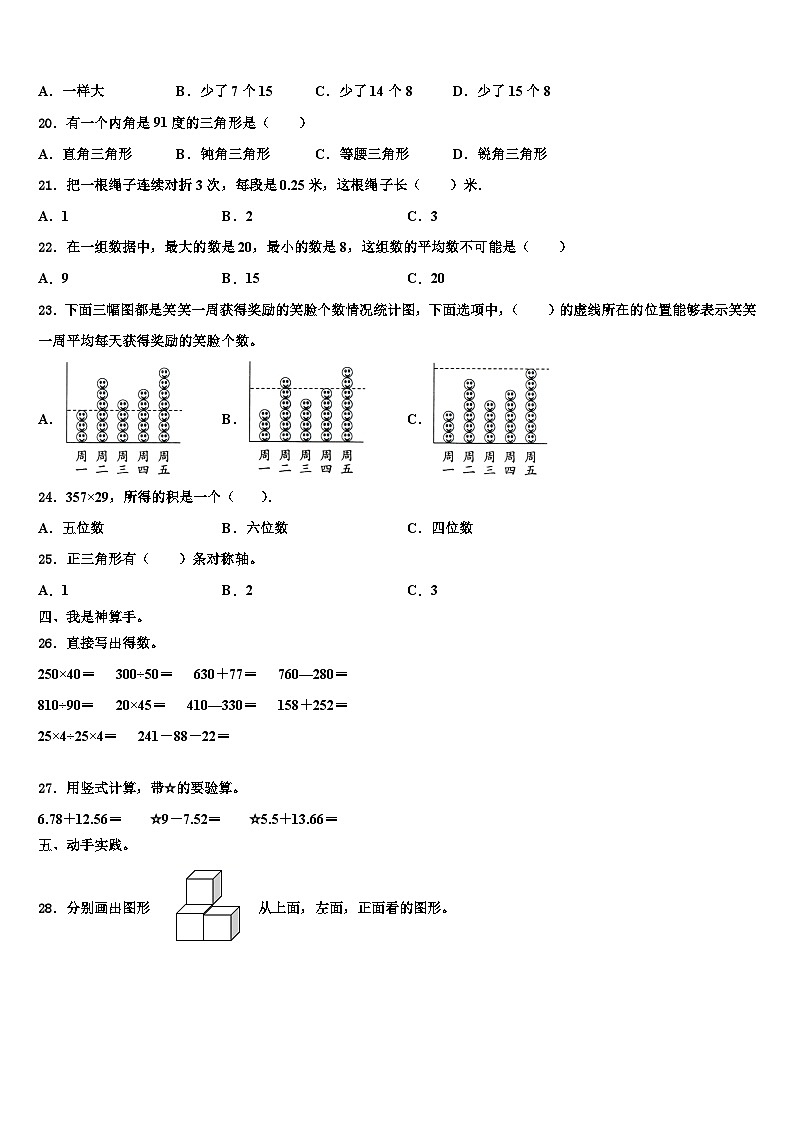 2023届大理白族自治州云龙县四年级数学第二学期期末联考模拟试题含解析第2页
