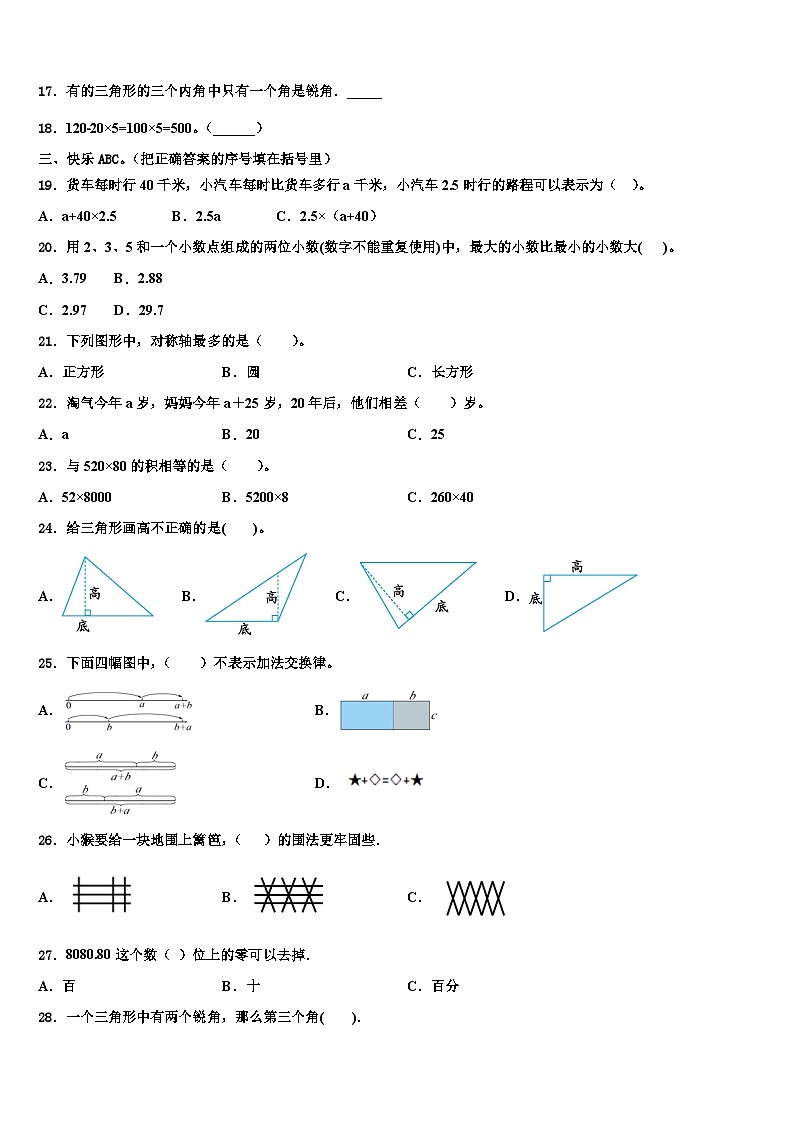 2023届大连市普兰店市数学四年级第二学期期末达标检测模拟试题含解析02
