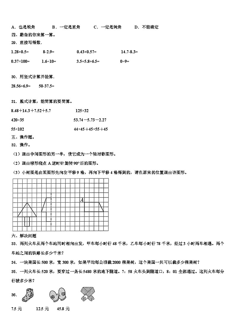 2023届大连市普兰店市数学四年级第二学期期末达标检测模拟试题含解析03