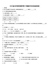 2023届大连市四年级数学第二学期期末学业质量监测试题含解析