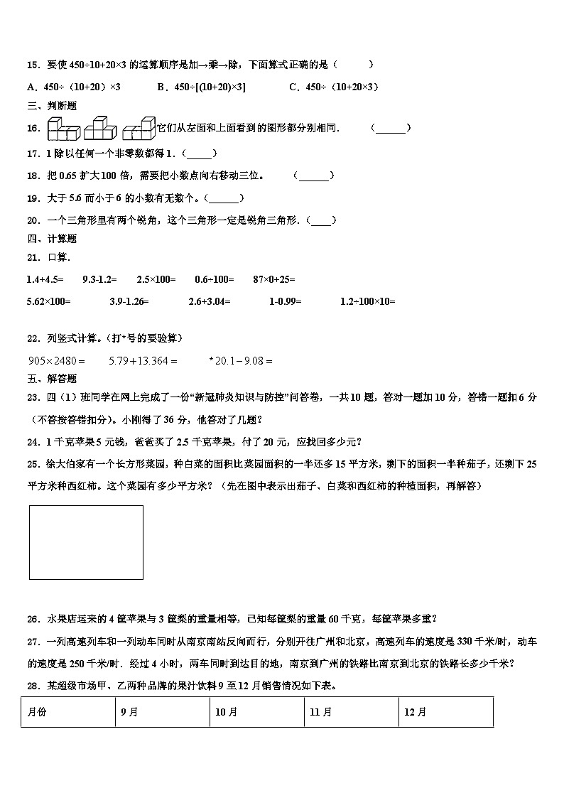 2023届大连市四年级数学第二学期期末学业质量监测试题含解析第2页