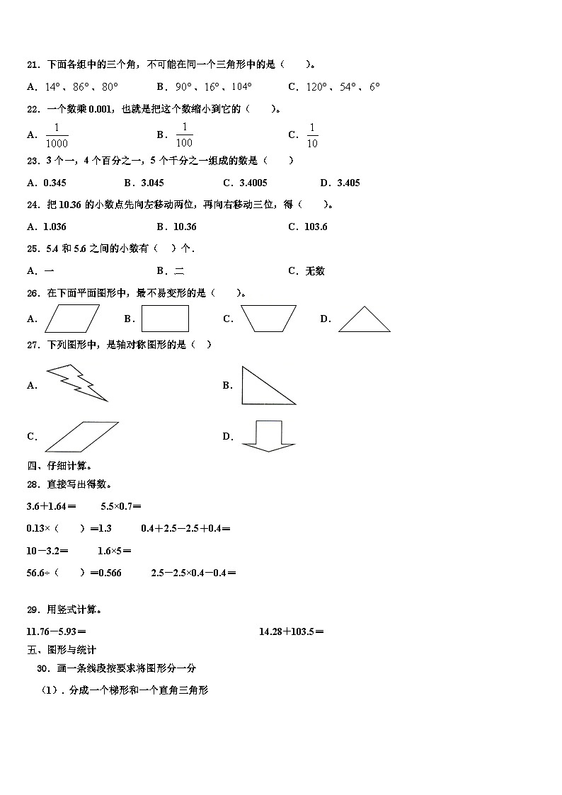 2023届大连市瓦房店市数学四下期末质量检测试题含解析第2页