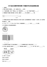 2023届大名县数学四年级第二学期期末学业质量监测模拟试题含解析