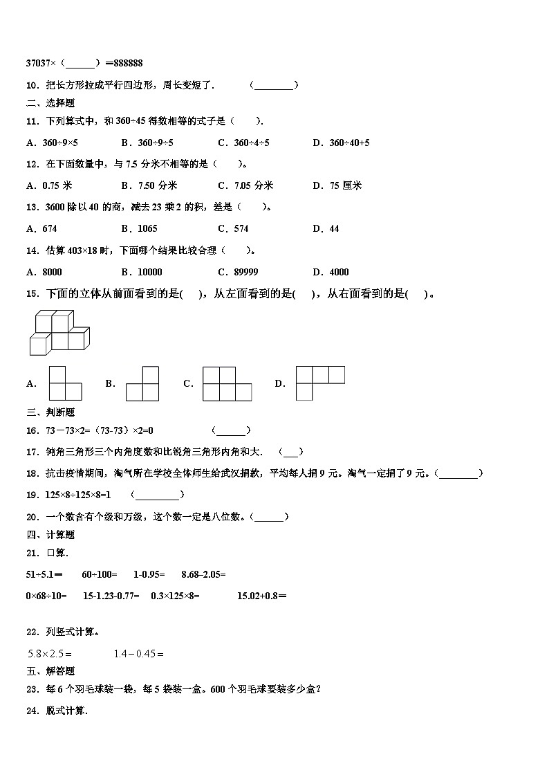 2023届大名县数学四年级第二学期期末学业质量监测模拟试题含解析02