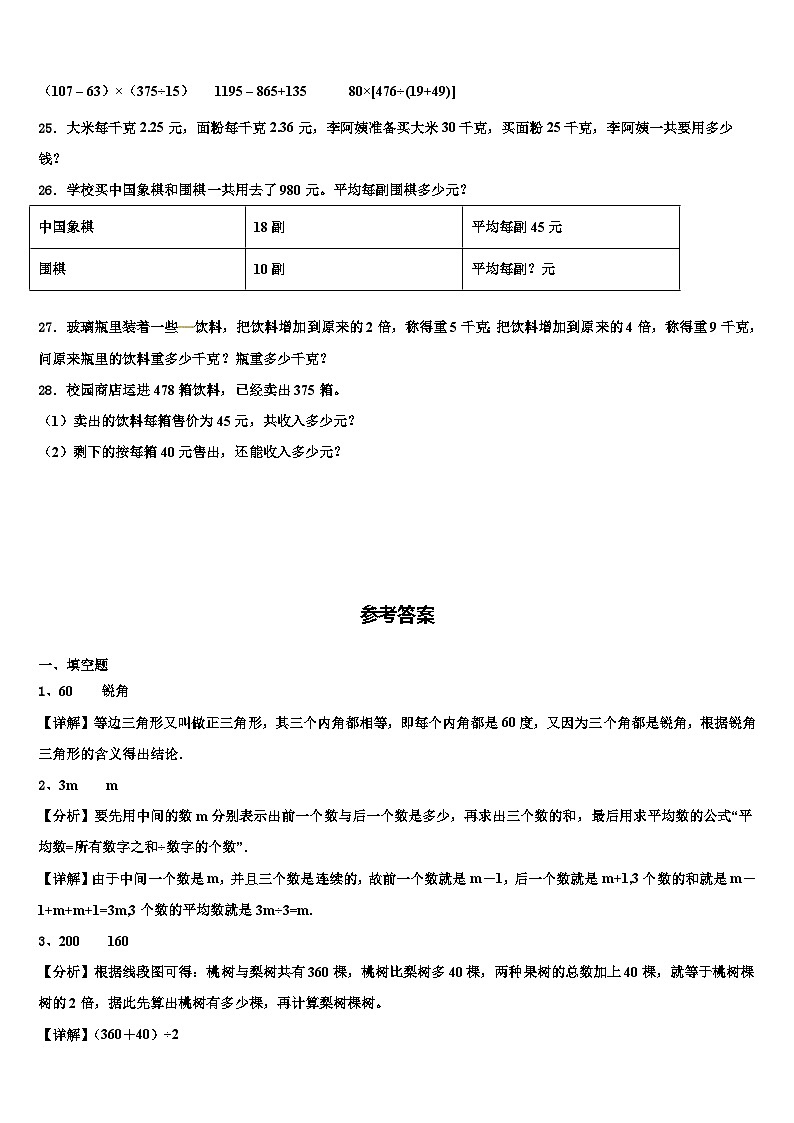 2023届大名县数学四年级第二学期期末学业质量监测模拟试题含解析03