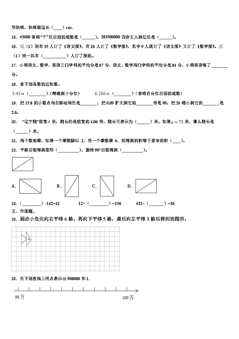 2023届大宁县数学四年级第二学期期末监测试题含解析第2页