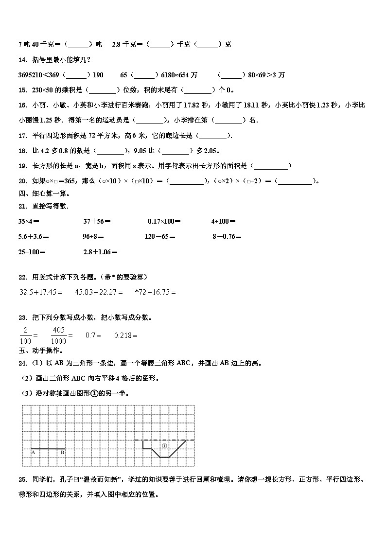 2023届大庆市红岗区数学四下期末综合测试试题含解析第2页