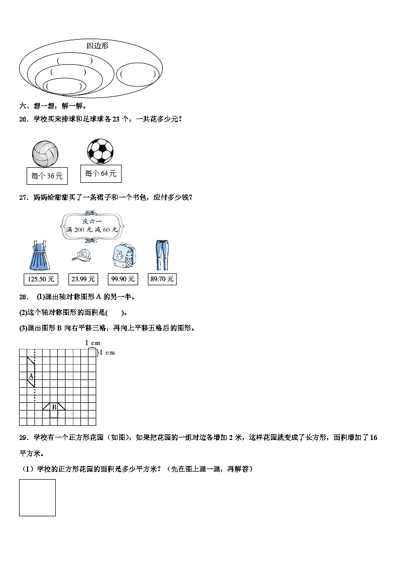 2023届大庆市红岗区数学四下期末综合测试试题含解析第3页