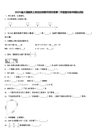 2023届大通回族土族自治县数学四年级第二学期期末联考模拟试题含解析