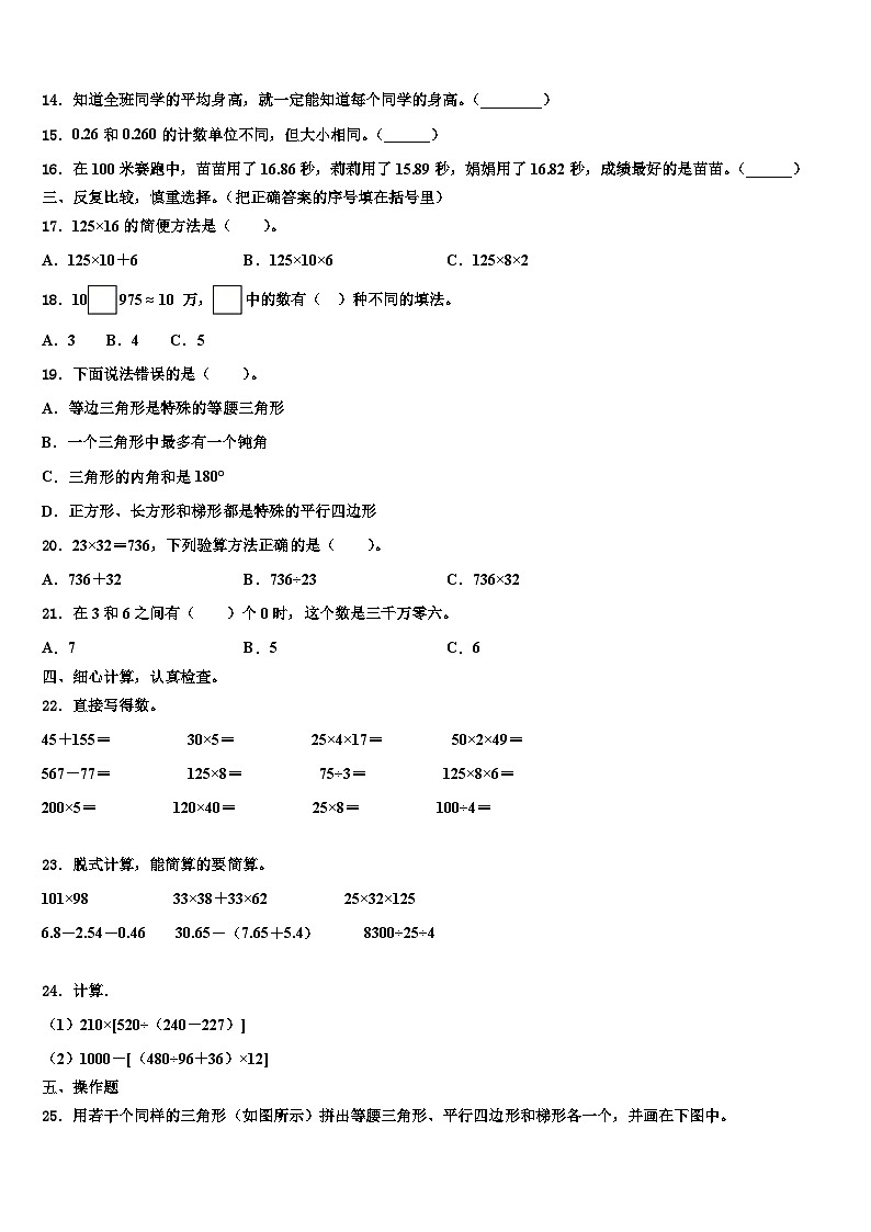 2023届大通回族土族自治县数学四年级第二学期期末联考模拟试题含解析02
