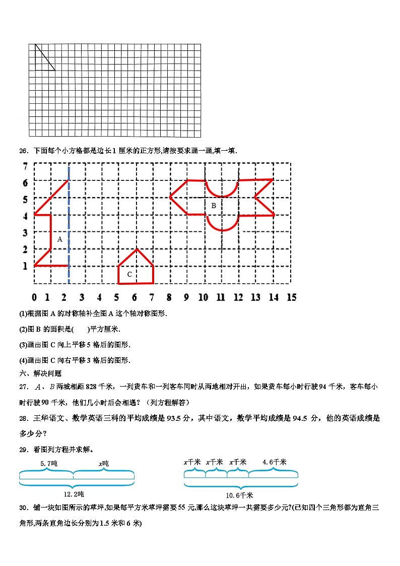 2023届大通回族土族自治县数学四年级第二学期期末联考模拟试题含解析03