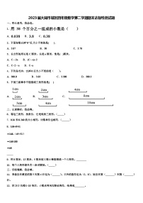 2023届大同市城区四年级数学第二学期期末达标检测试题含解析