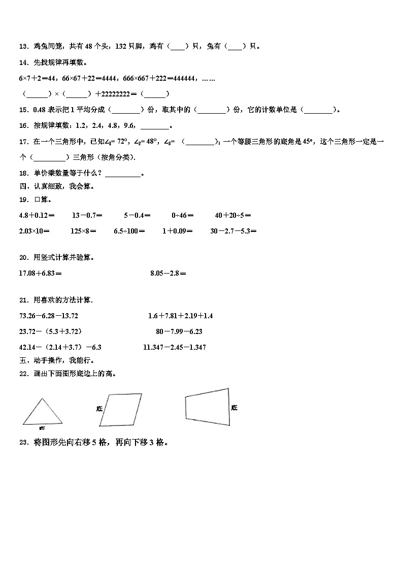 2023届大同市城区四年级数学第二学期期末达标检测试题含解析02