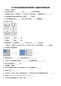 2023届大同市南郊区四年级数学第二学期期末统考模拟试题含解析