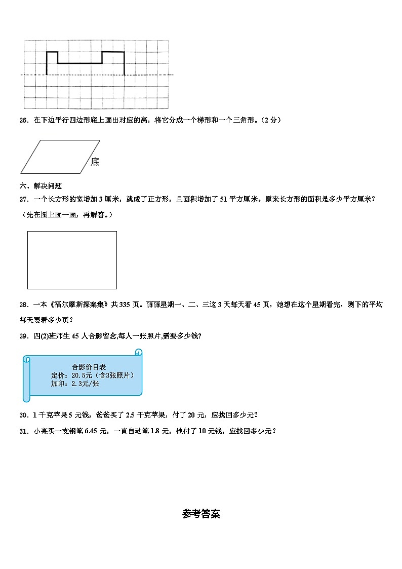 2023届大同市南郊区四年级数学第二学期期末统考模拟试题含解析03