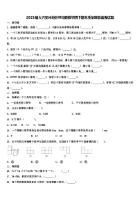 2023届大兴安岭地区呼玛县数学四下期末质量跟踪监视试题含解析