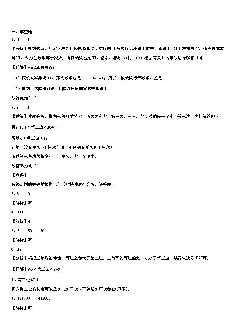 2023届大兴安岭地区呼玛县数学四下期末质量跟踪监视试题含解析第3页