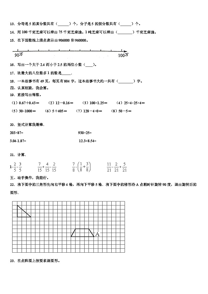 2023届大英县四年级数学第二学期期末学业质量监测试题含解析第2页