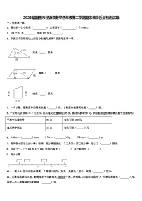 2023届固原市泾源县数学四年级第二学期期末教学质量检测试题含解析