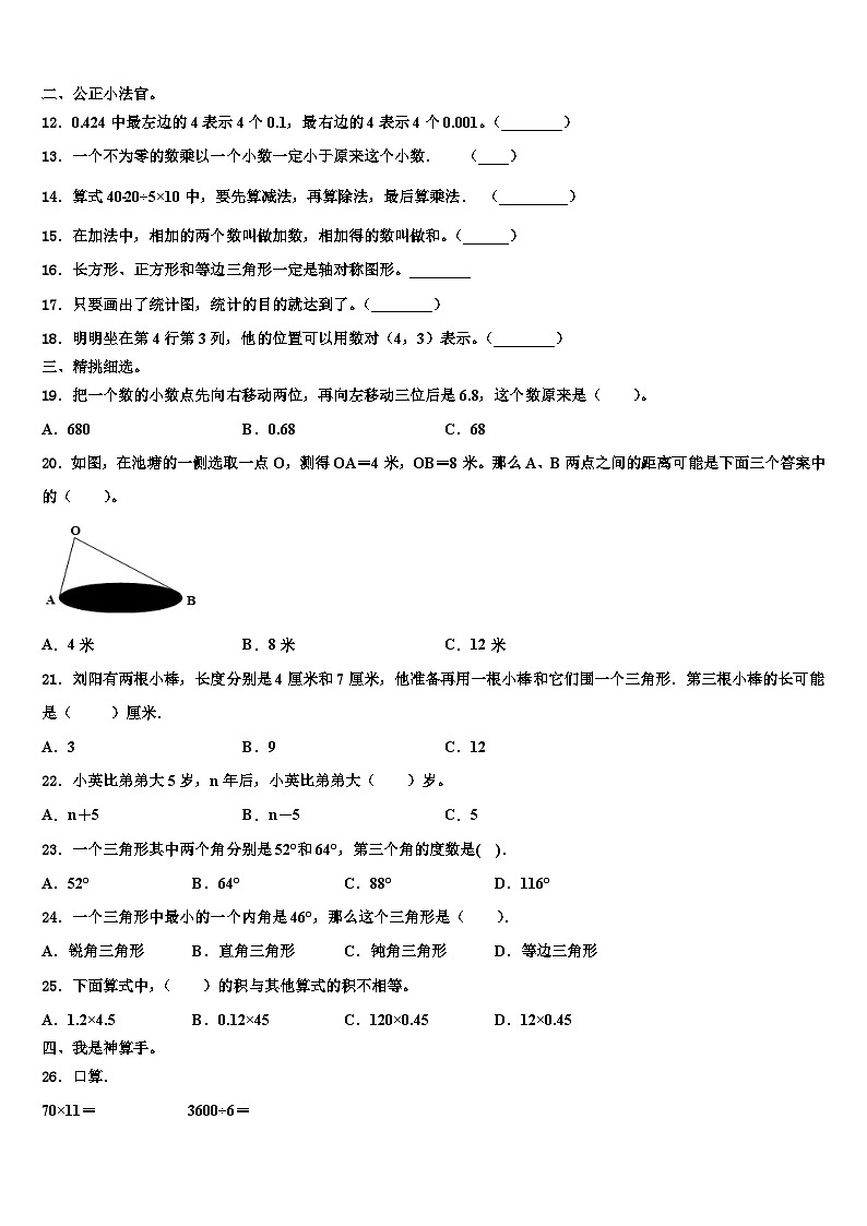 2023届固原市泾源县数学四年级第二学期期末教学质量检测试题含解析02
