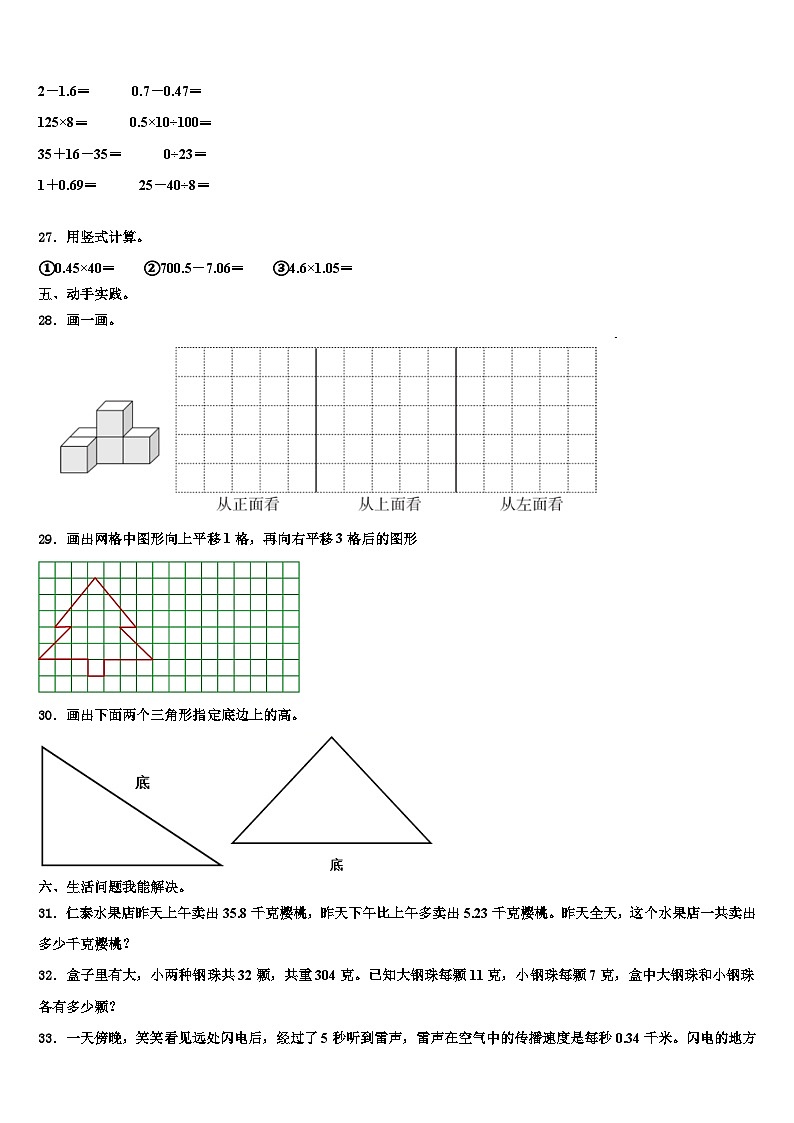 2023届固原市泾源县数学四年级第二学期期末教学质量检测试题含解析03