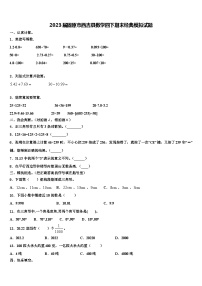 2023届固原市西吉县数学四下期末经典模拟试题含解析