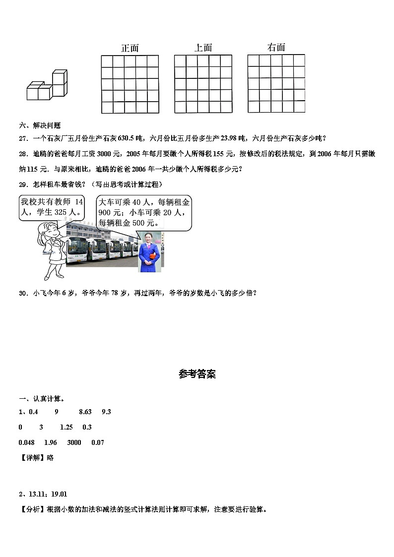2023届固原市西吉县数学四下期末经典模拟试题含解析03