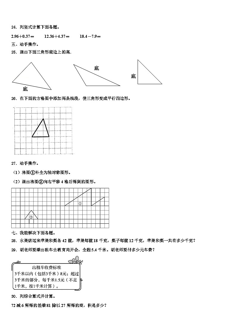 2023届墨竹工卡县四年级数学第二学期期末经典模拟试题含解析03