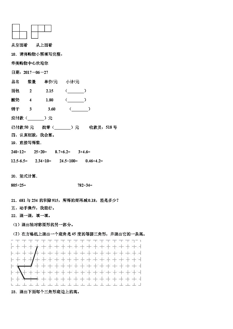 2023届四川省阿坝藏族羌族自治州阿坝县数学四年级第二学期期末调研模拟试题含解析第2页