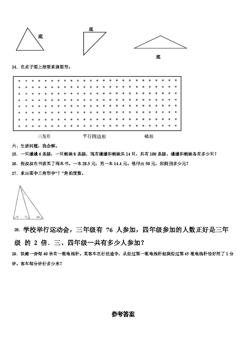 2023届四川省阿坝藏族羌族自治州阿坝县数学四年级第二学期期末调研模拟试题含解析第3页