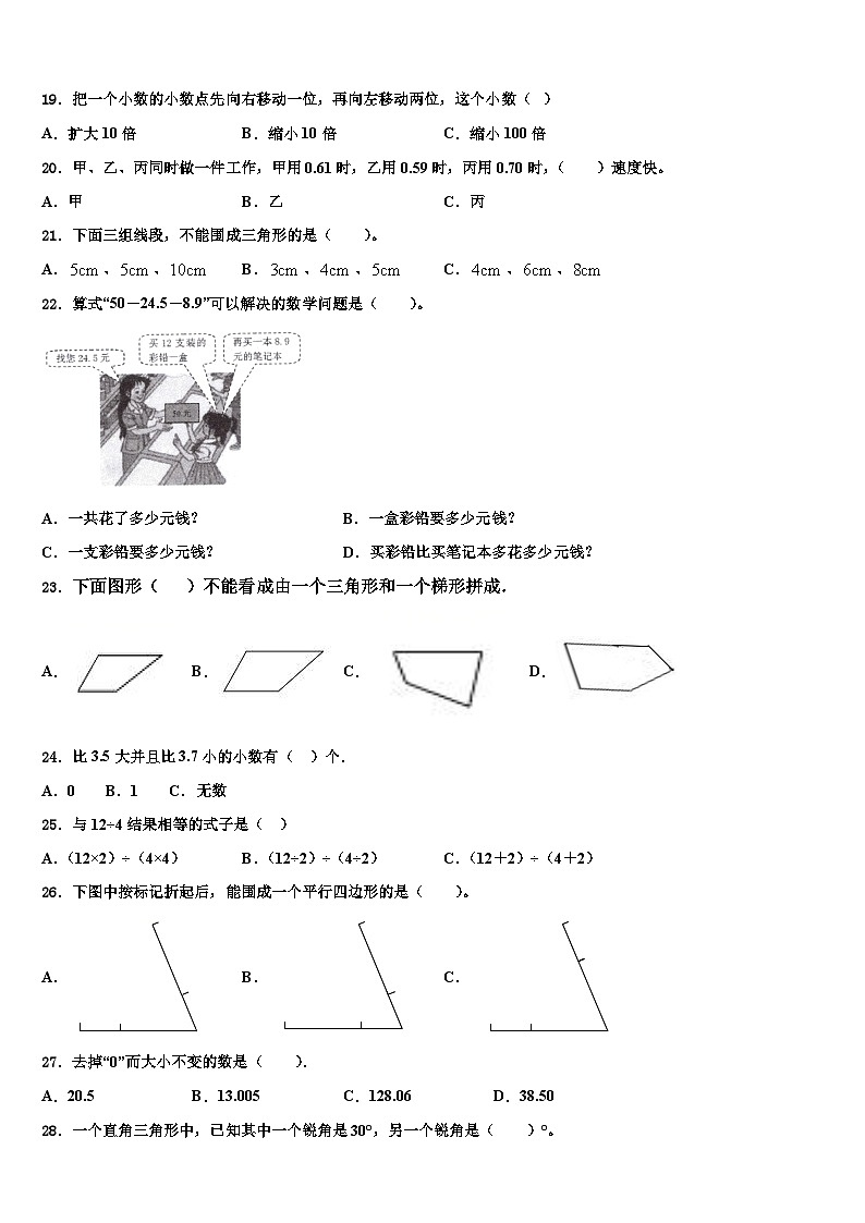 2023届四川省阿坝藏族羌族自治州黑水县数学四年级第二学期期末达标测试试题含解析第2页