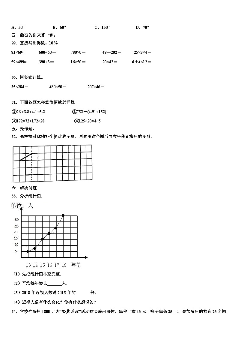 2023届四川省阿坝藏族羌族自治州黑水县数学四年级第二学期期末达标测试试题含解析第3页