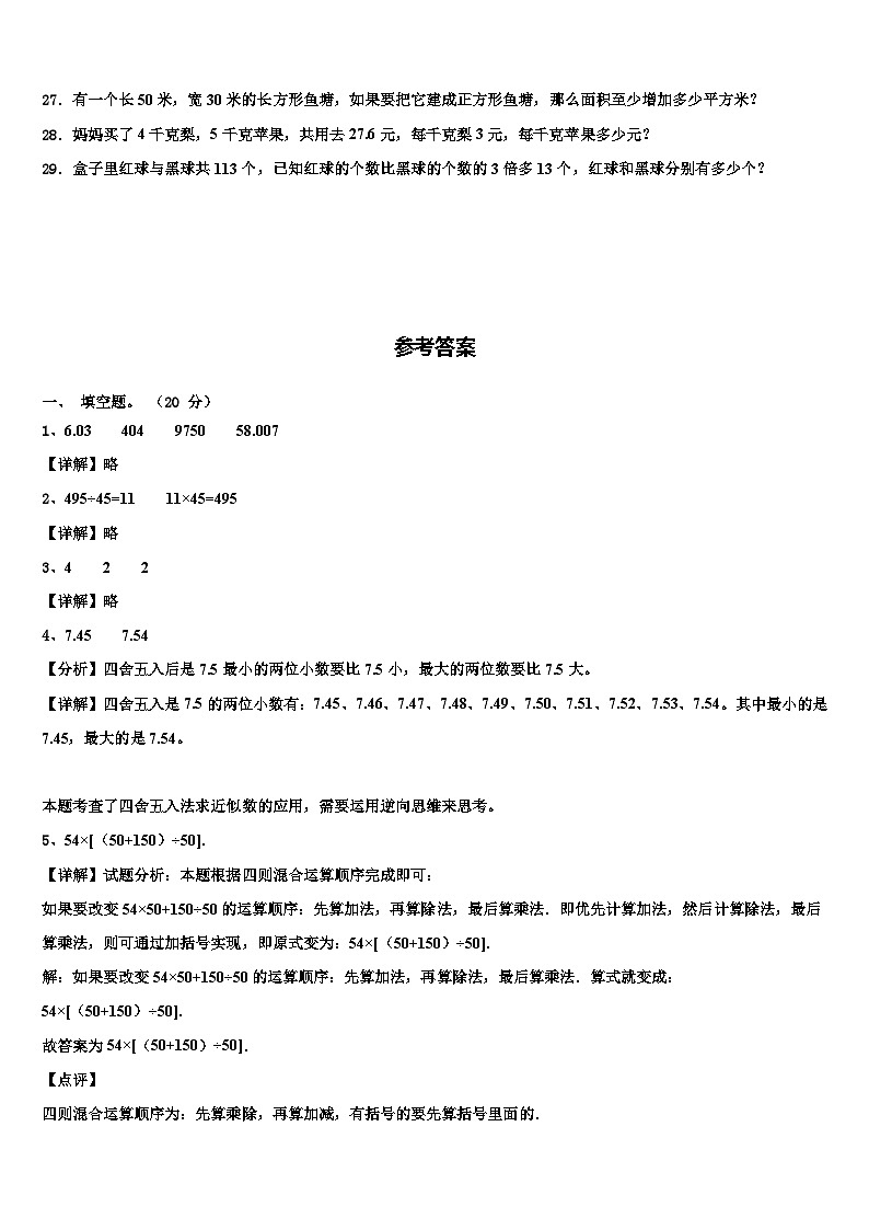 2023届四川省阿坝藏族羌族自治州金川县数学四年级第二学期期末学业质量监测试题含解析第3页