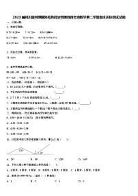 2023届四川省阿坝藏族羌族自治州理县四年级数学第二学期期末达标测试试题含解析