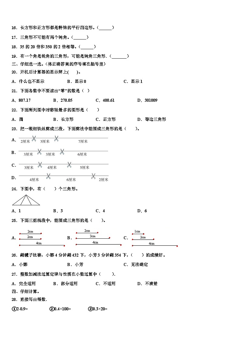 2023届四川省阿坝藏族羌族自治州马尔康县数学四下期末质量跟踪监视试题含解析02