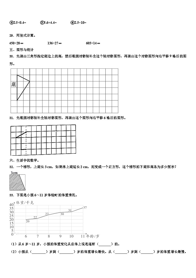 2023届四川省阿坝藏族羌族自治州马尔康县数学四下期末质量跟踪监视试题含解析03