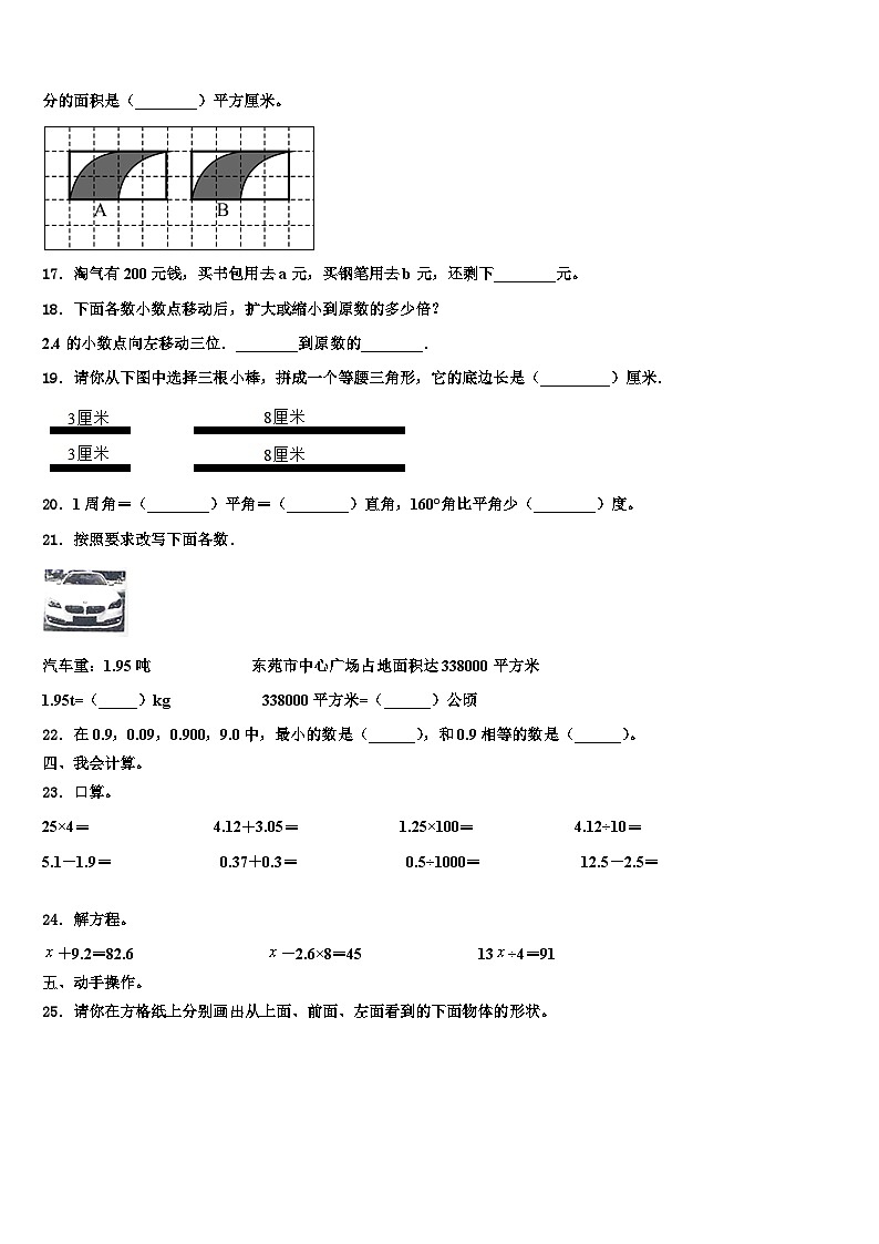 2023届四川省阿坝藏族羌族自治州壤塘县四年级数学第二学期期末监测试题含解析第2页