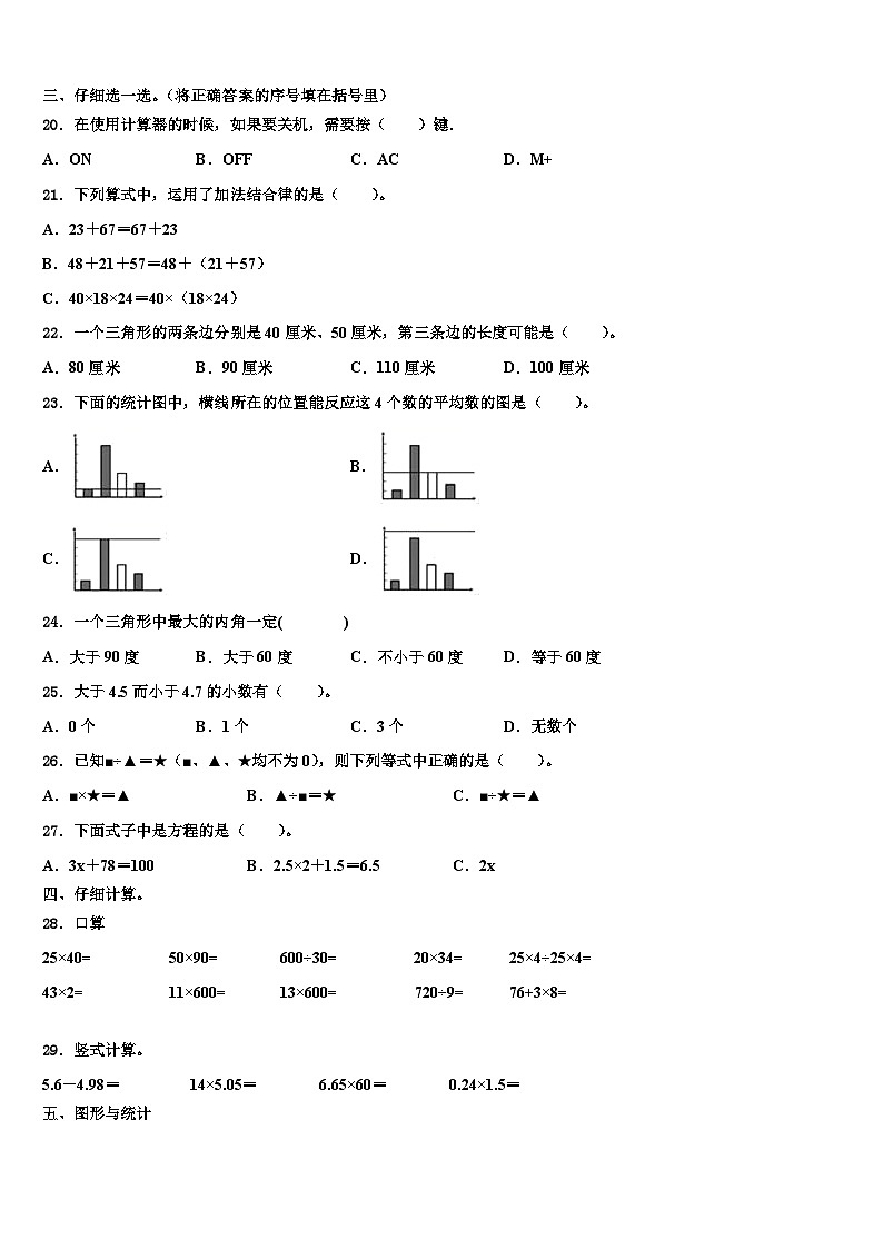 2023届四川省阿坝藏族羌族自治州数学四下期末经典试题含解析02