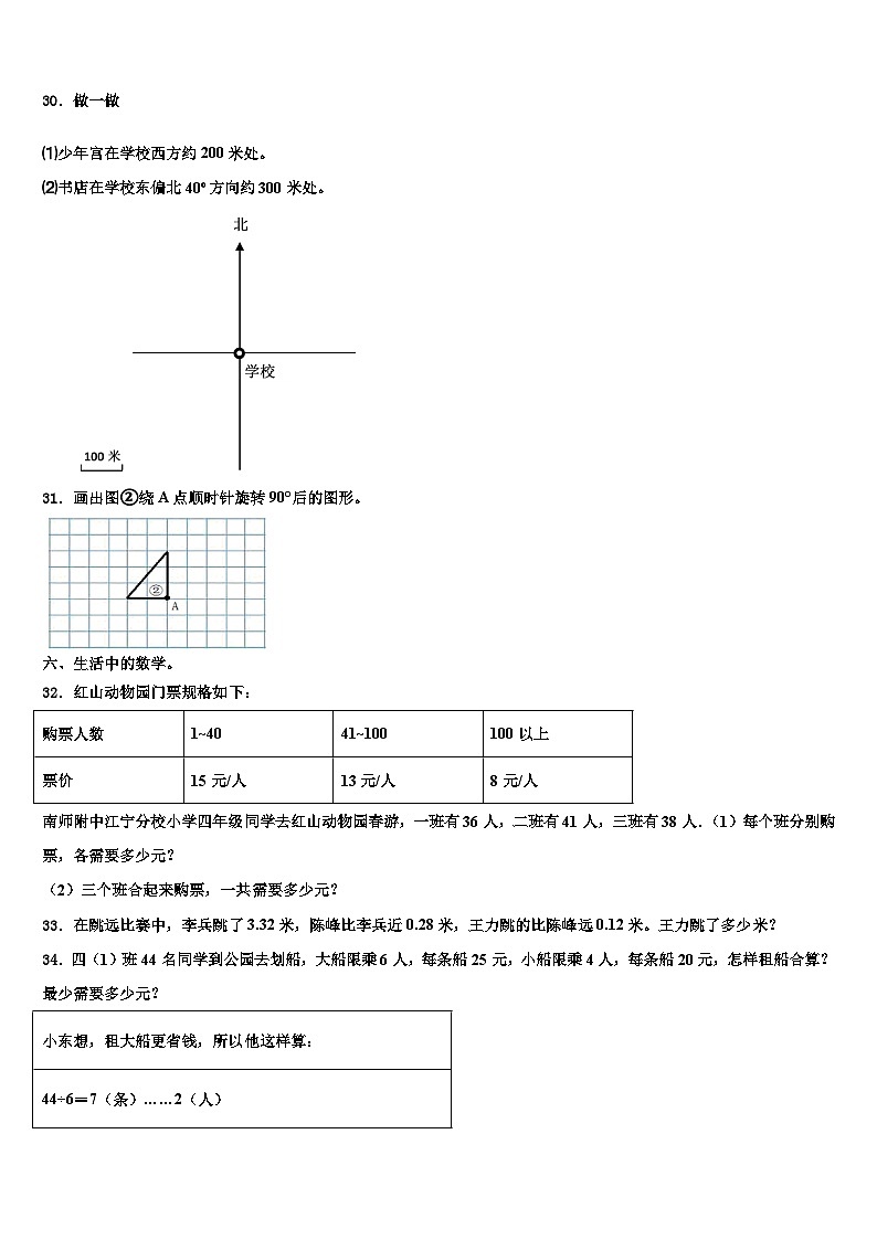 2023届四川省阿坝藏族羌族自治州数学四下期末经典试题含解析03