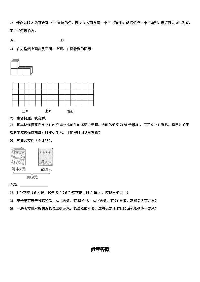 2023届四川省巴中市巴州区数学四下期末教学质量检测模拟试题含解析03