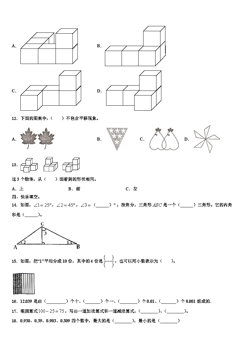 2023届四川省成都市崇州市数学四年级第二学期期末统考模拟试题含解析第2页