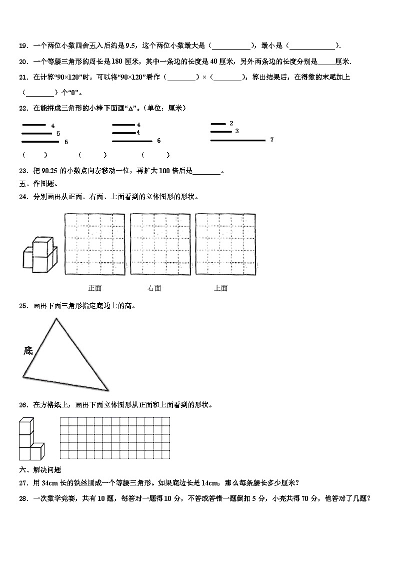 2023届四川省成都市崇州市数学四年级第二学期期末统考模拟试题含解析第3页
