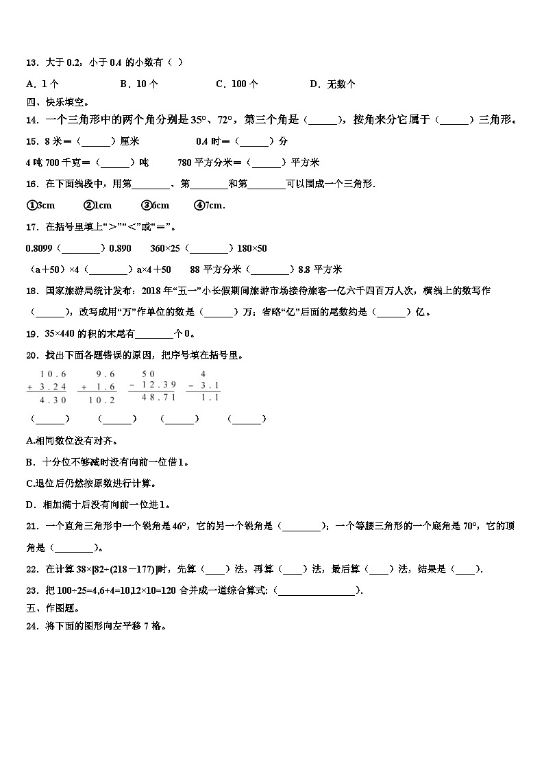 2023届四川省成都市简阳市四年级数学第二学期期末联考模拟试题含解析02