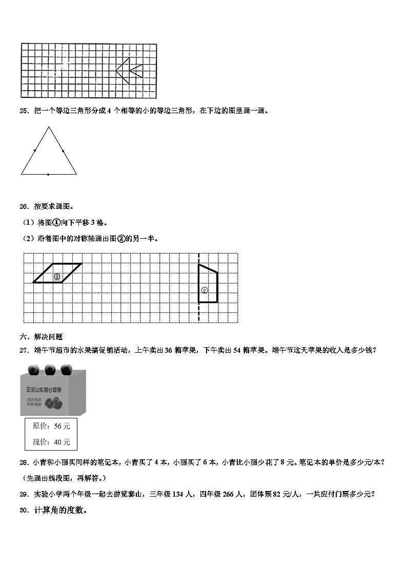 2023届四川省成都市简阳市四年级数学第二学期期末联考模拟试题含解析03