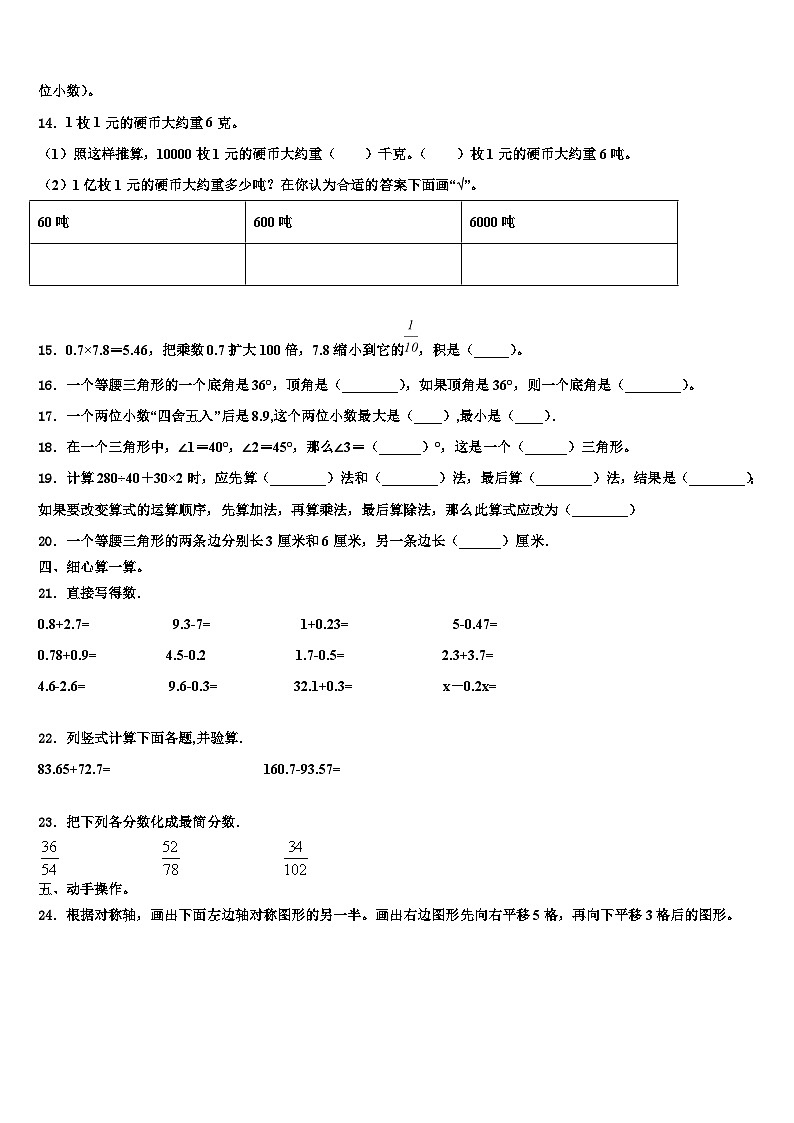 2023届四川省成都市青白江区四年级数学第二学期期末调研模拟试题含解析02